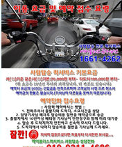 사람퀵 요금&접수요령