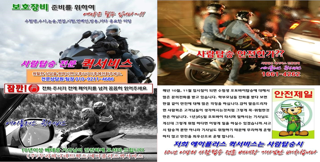 사람퀵 이용시 예약은 선택이 아닌 필수 입니다